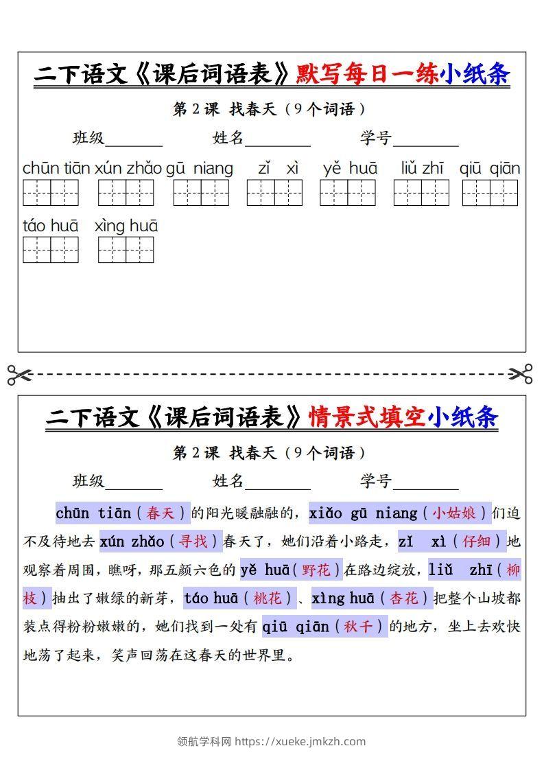 图片[2]-【答案】二下语文《课后词语表》默写及情景填空（30页）-领航学科网