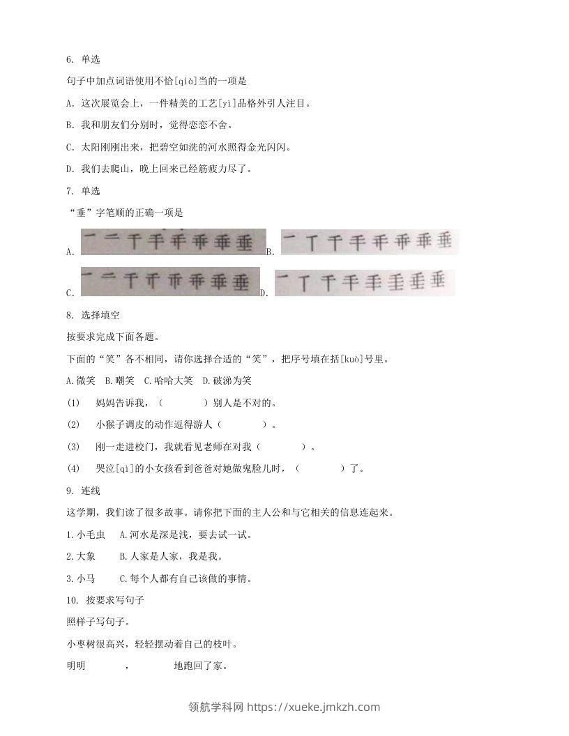 图片[2]-2021-2022学年北京大兴区第二学期二年级期末语文真题及答案(Word版)-领航学科网