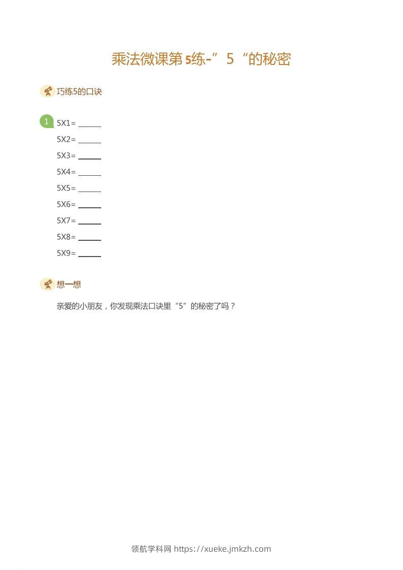 二上数学乘法打卡第五天：和的秘密-领航学科网
