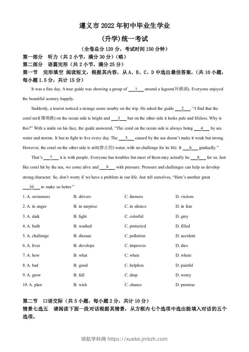 2022年贵州省遵义市中考英语真题（空白卷）-领航学科网