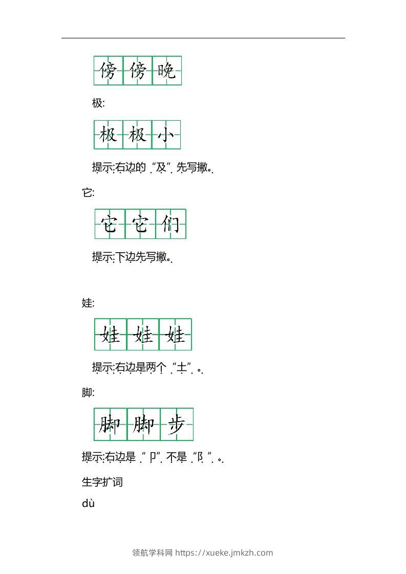 图片[2]-二上语文第一单元知识重点-领航学科网