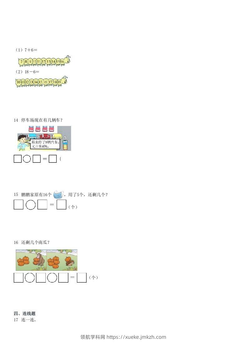 图片[3]-2022-2023学年广东深圳福田区一年级上期末数学试卷及答案(Word版)-领航学科网