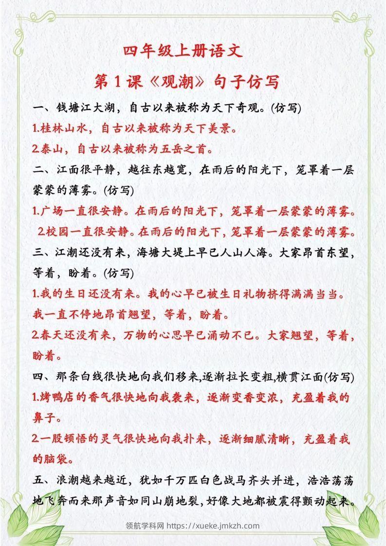 四年级上册语文句子仿写-领航学科网