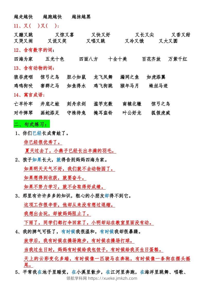 图片[2]-二年级语文上册期末复习资料大全-领航学科网