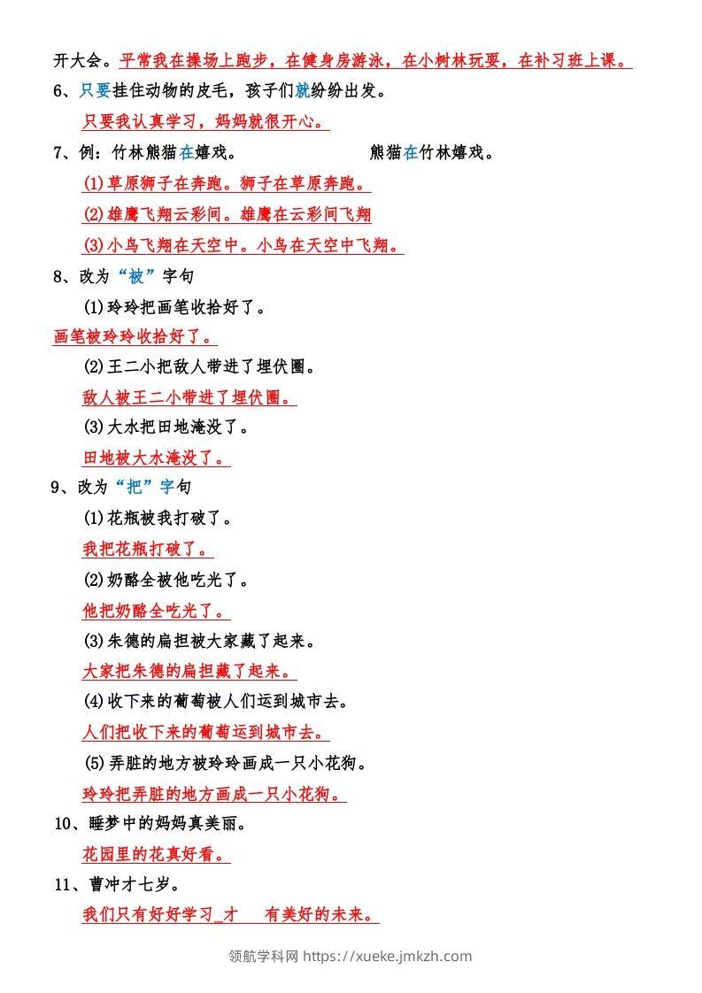 图片[3]-二年级语文上册期末复习资料大全-领航学科网