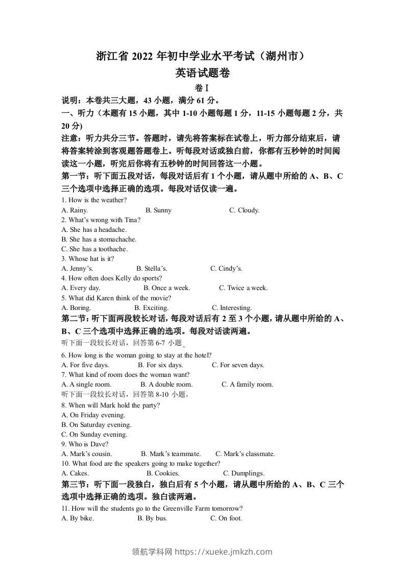 2022年浙江省湖州市中考英语真题（空白卷）-领航学科网