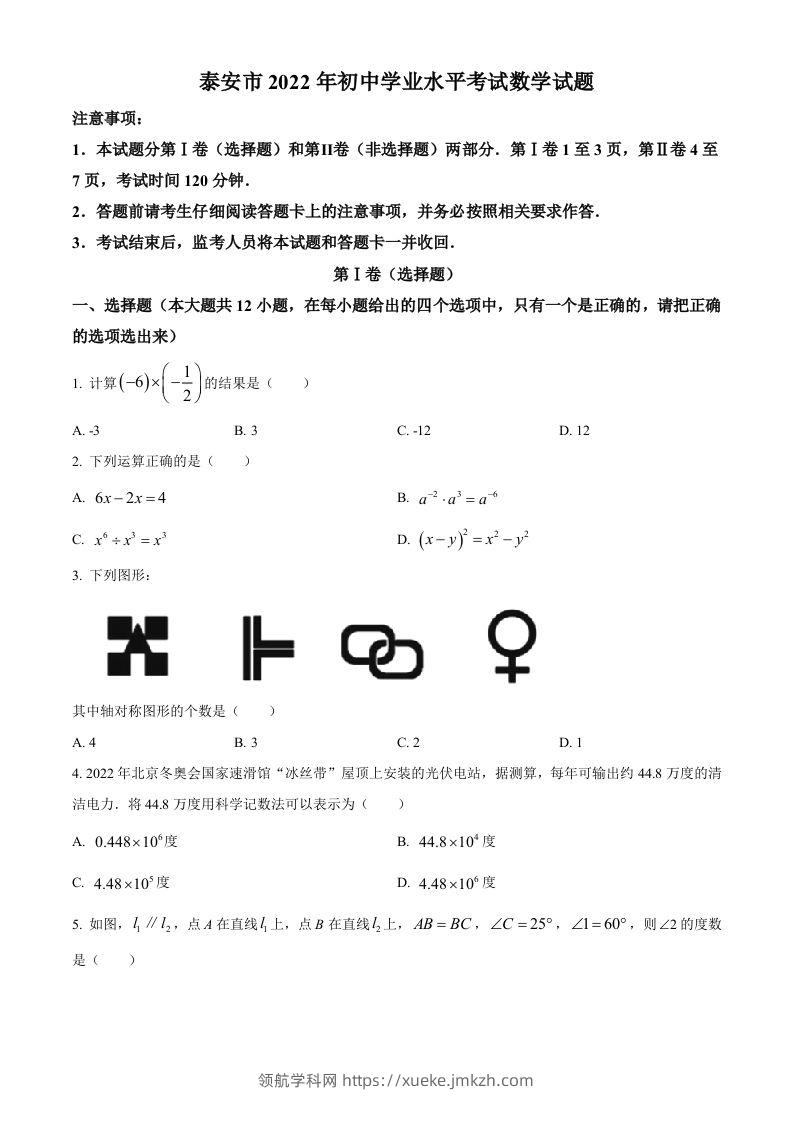 2022年山东省泰安市中考数学真题（空白卷）-领航学科网