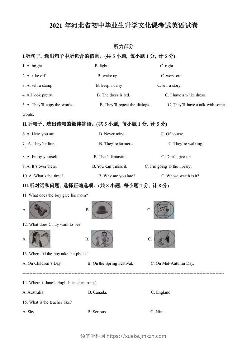 河北省2021年中考英语试题（含答案）-领航学科网