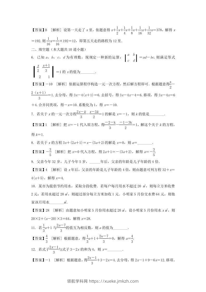 图片[2]-2020-2021学年七年级上册数学第三章第三节测试卷及答案人教版(Word版)-领航学科网