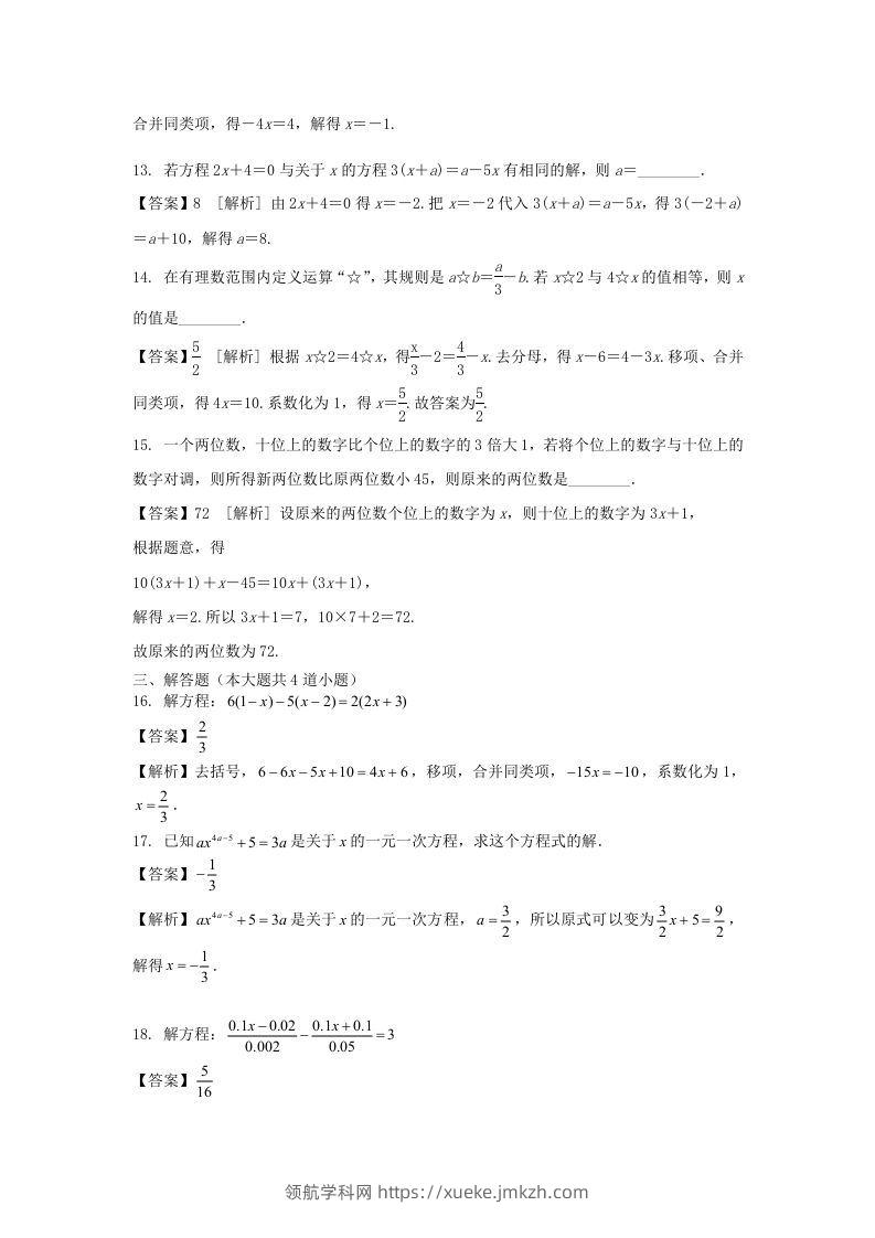 图片[3]-2020-2021学年七年级上册数学第三章第三节测试卷及答案人教版(Word版)-领航学科网