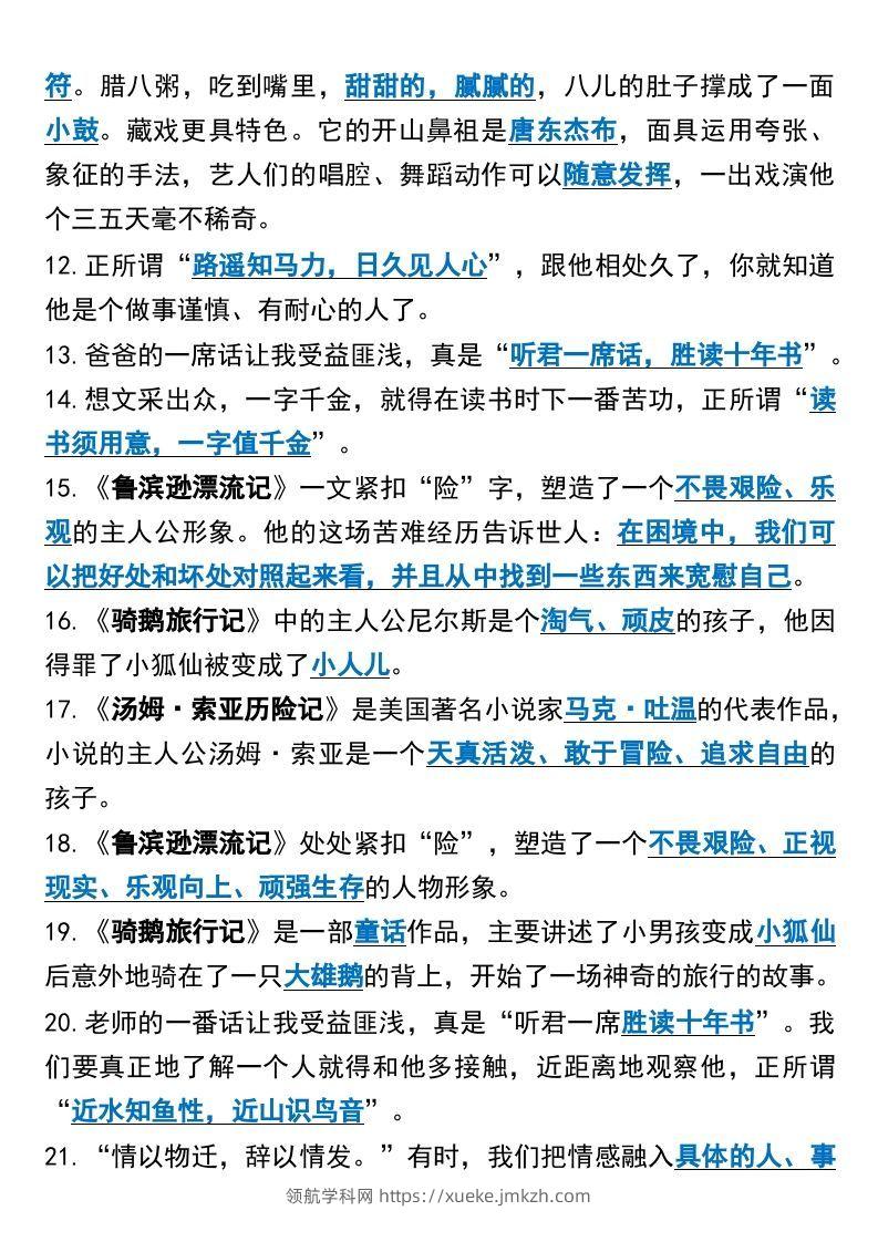 图片[2]-六年级语文下册课文内容填空高频考点（适用于小升初）(1)-领航学科网