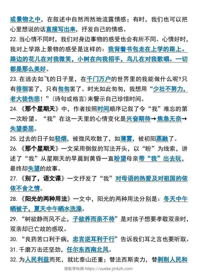 图片[3]-六年级语文下册课文内容填空高频考点（适用于小升初）(1)-领航学科网