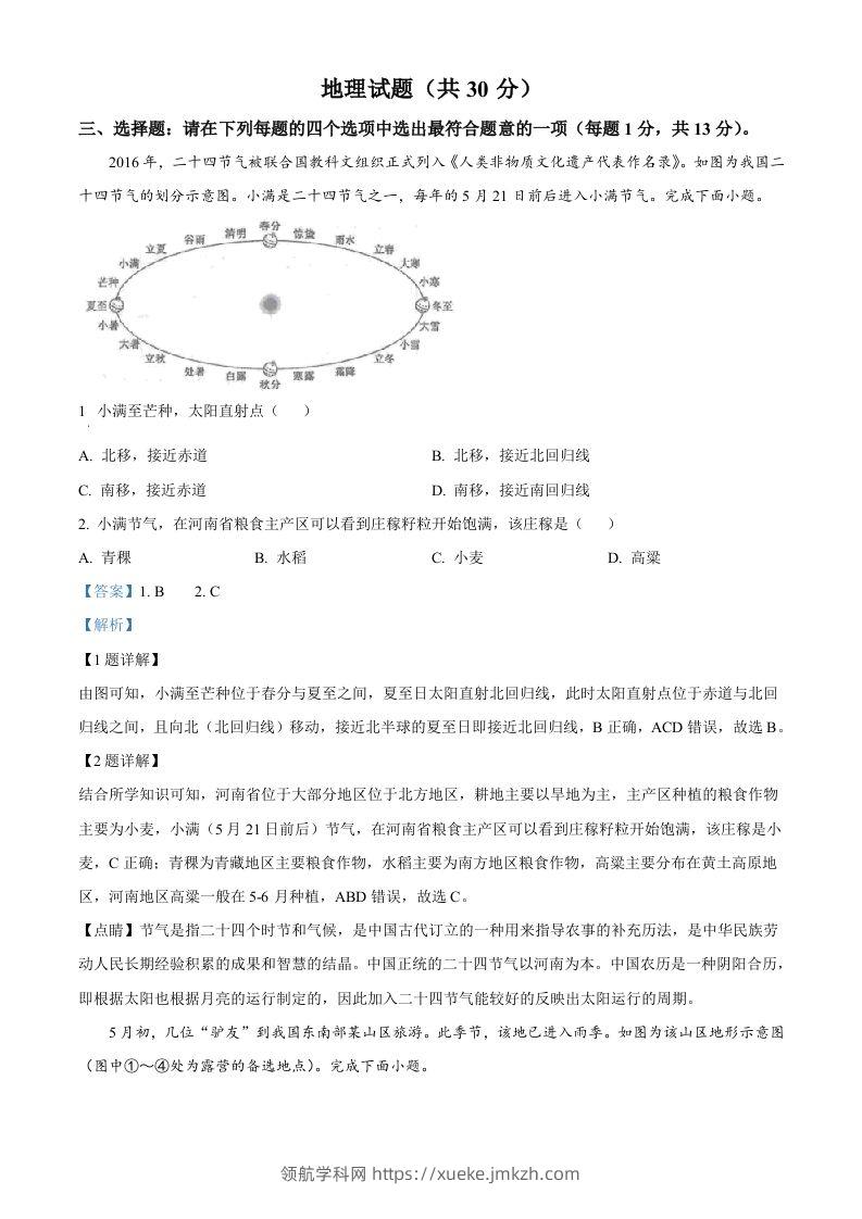 2024年江苏省连云港市中考地理试题（含答案）-领航学科网