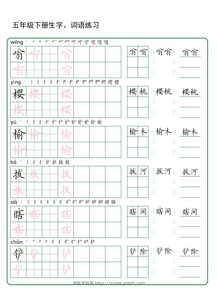 图片[2]-五年级下册语文生字词语练字（30页秋版）-领航学科网