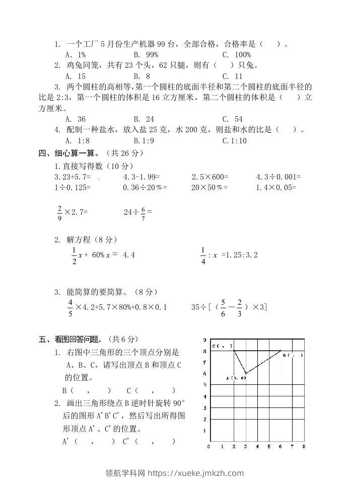 图片[2]-冀教版六年级下册数学期末质量检测试卷（9）（含答案）-领航学科网