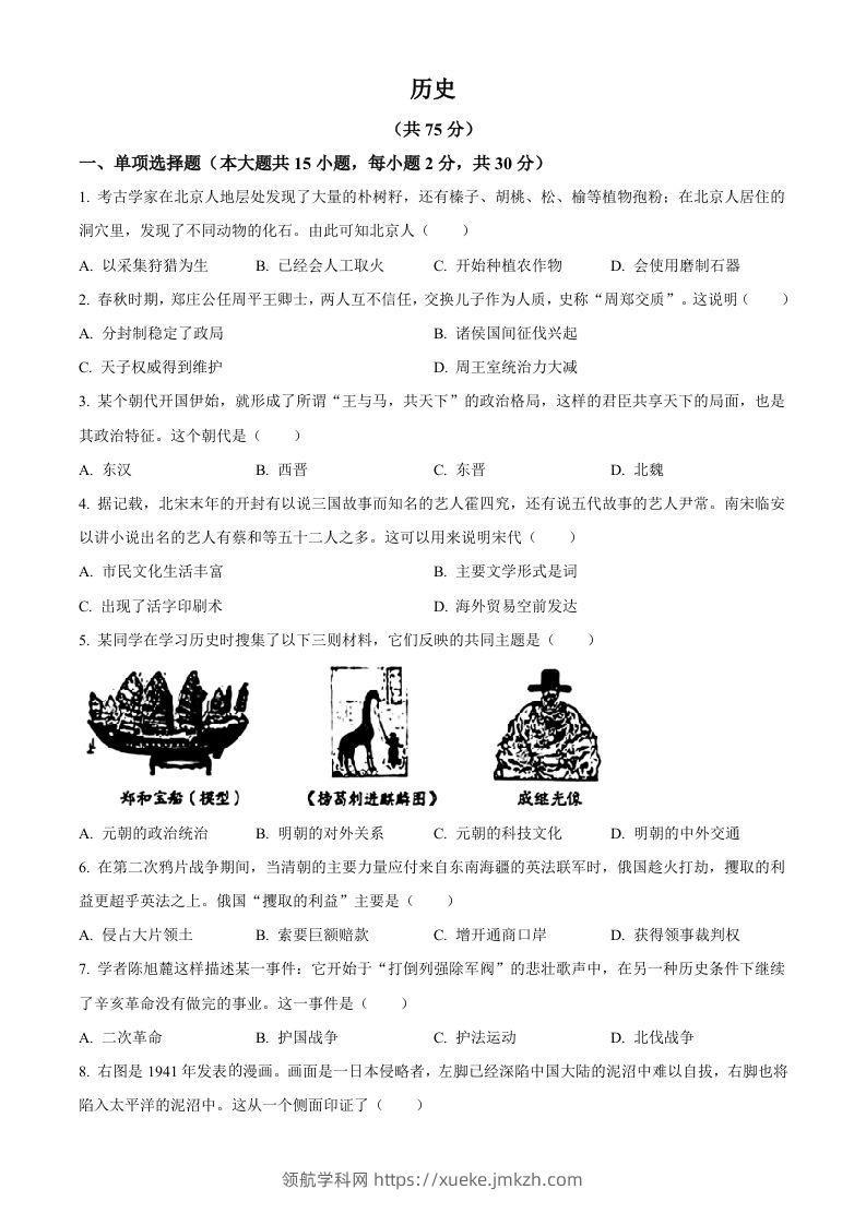 2024年新疆中考历史真题（空白卷）-领航学科网