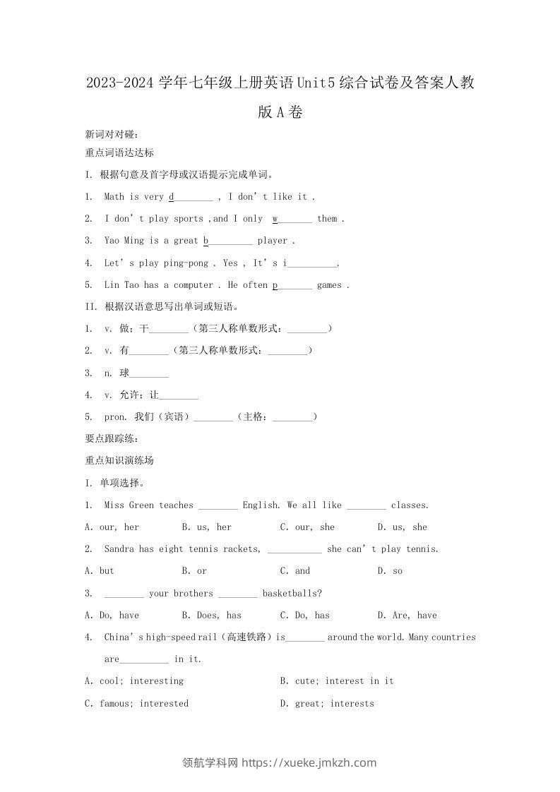 2023-2024学年七年级上册英语Unit5综合试卷及答案人教版A卷(Word版)-领航学科网