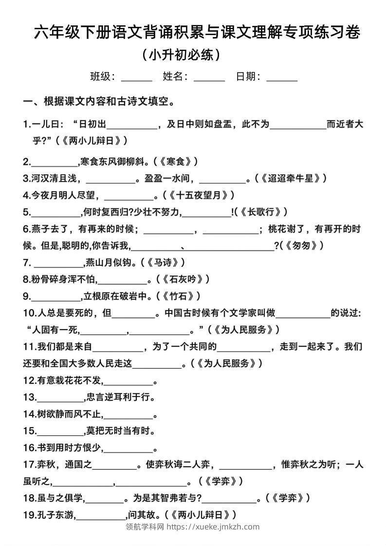 六年级下语文背诵积累与课文理解专项-领航学科网
