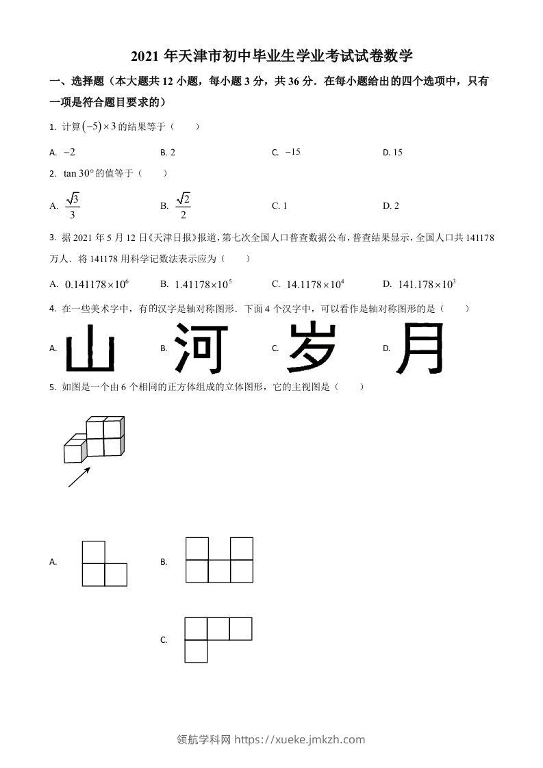 天津市2021年中考数学真题（空白卷）-领航学科网
