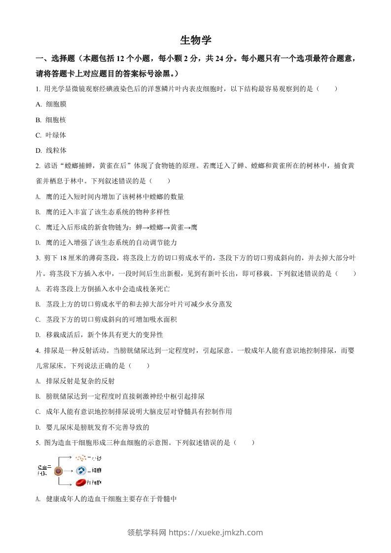 内蒙古包头市2021年中考生物试题（空白卷）-领航学科网