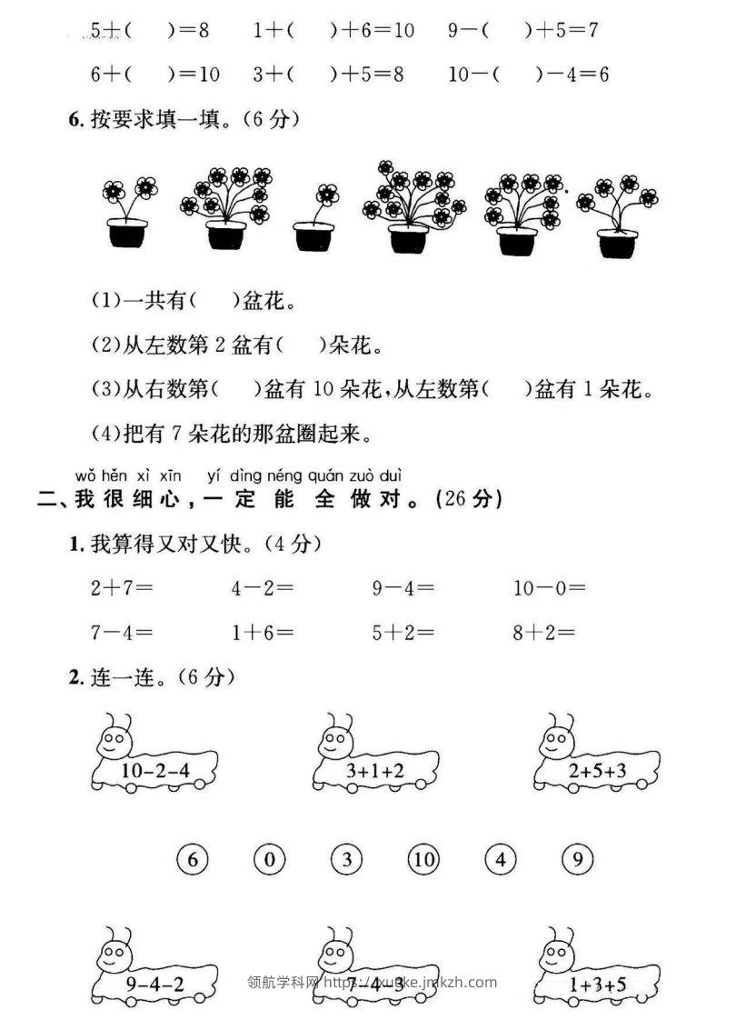 图片[2]-【数学】幼小衔接数学入学检测-领航学科网