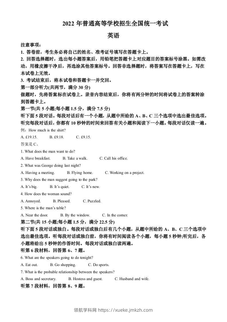 2022年高考英语试卷（全国乙卷）（空白卷）-领航学科网