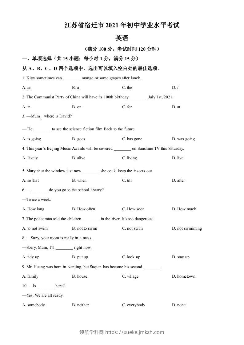 江苏省宿迁市2021年中考英语试题（空白卷）-领航学科网