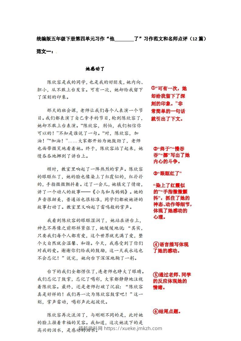 五下语文：第四单元习作《他__________了》习作范文和名师点评（11篇）-领航学科网