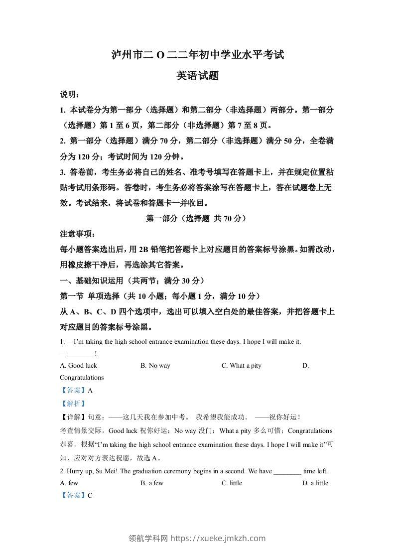 2022年四川省泸州市中考英语真题（含答案）-领航学科网