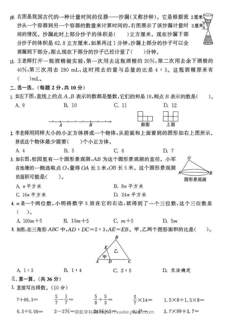 图片[2]-小升初数学期末考试卷-2套含答案-领航学科网