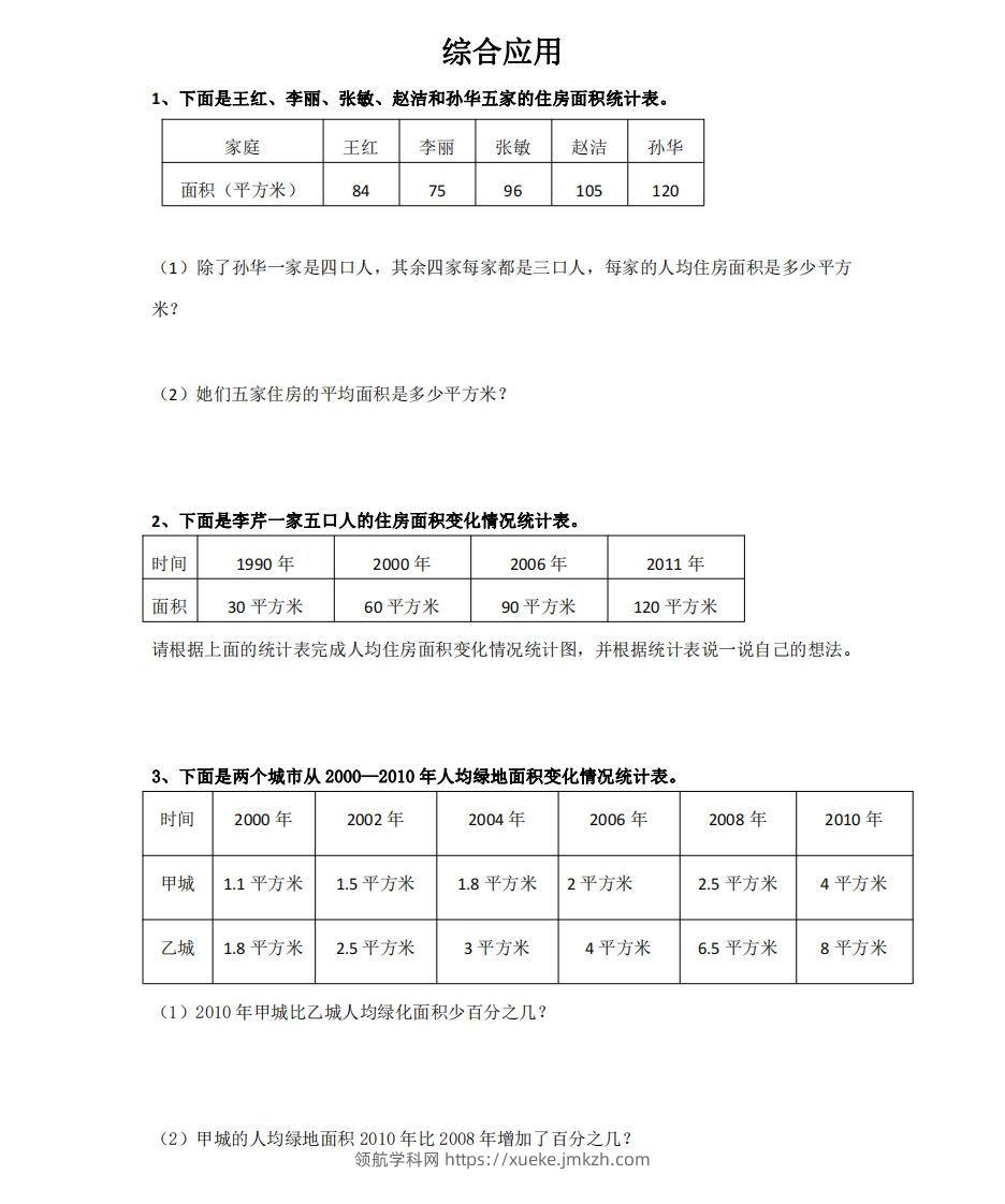 综合应用含答案4页（六）下数学总复习专题.通用版-领航学科网