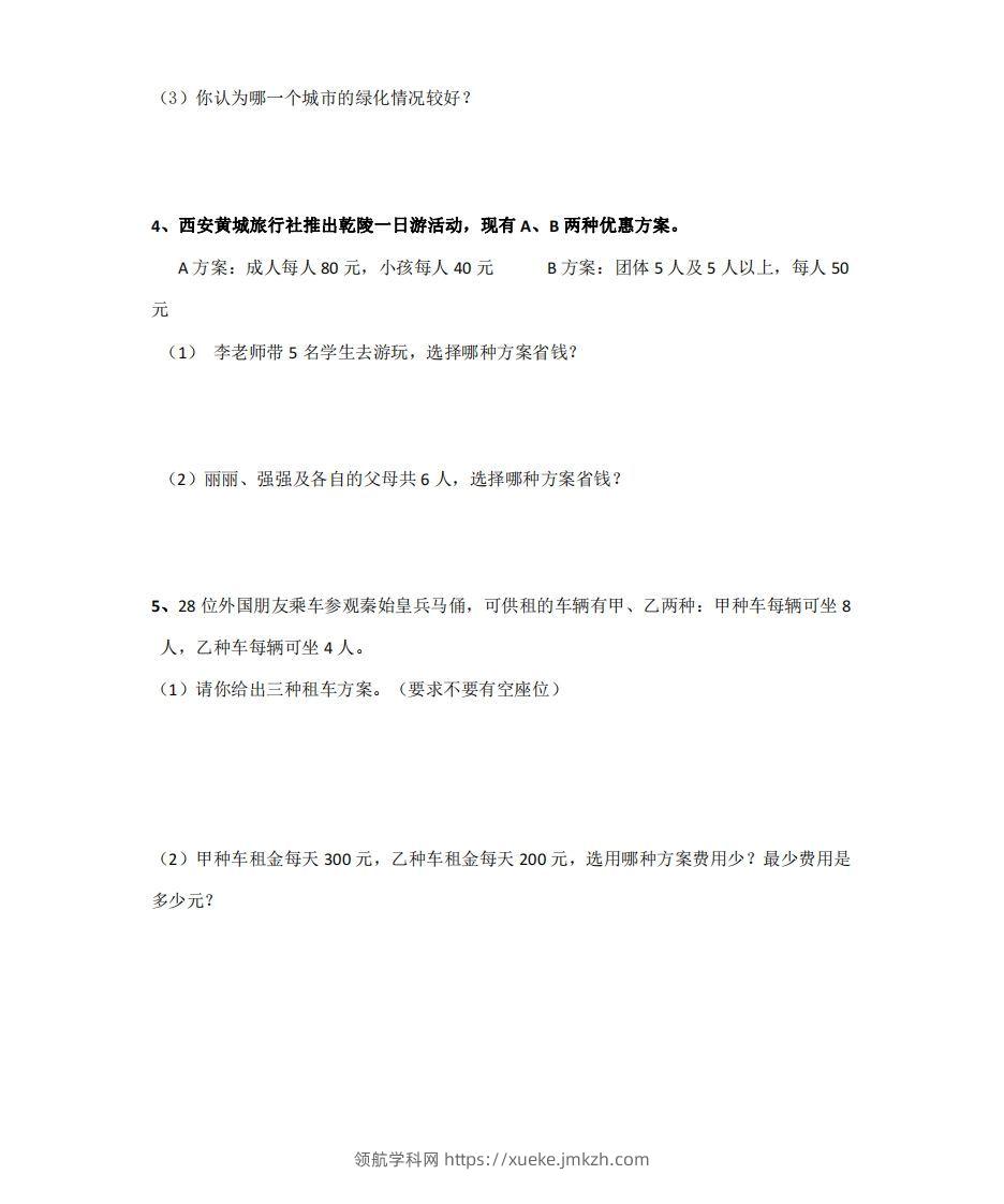 图片[2]-综合应用含答案4页（六）下数学总复习专题.通用版-领航学科网