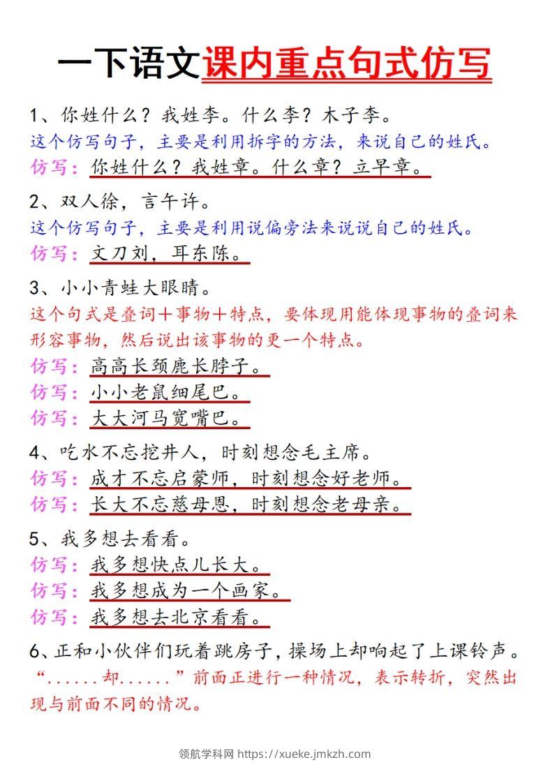 一下语文课内重点句式仿写(1)-领航学科网