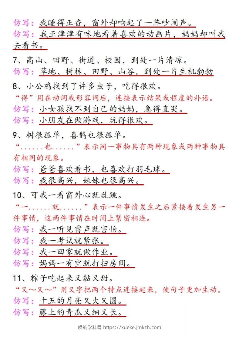图片[2]-一下语文课内重点句式仿写(1)-领航学科网