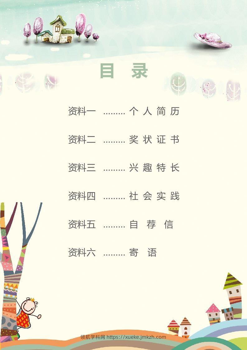 图片[2]-精选-小升初简历31-领航学科网