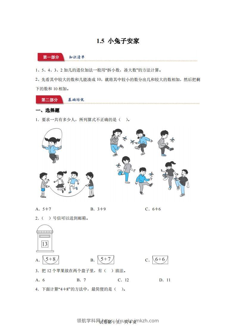 北师大版数学一年级下册1-5小兔子安家练习卷-领航学科网
