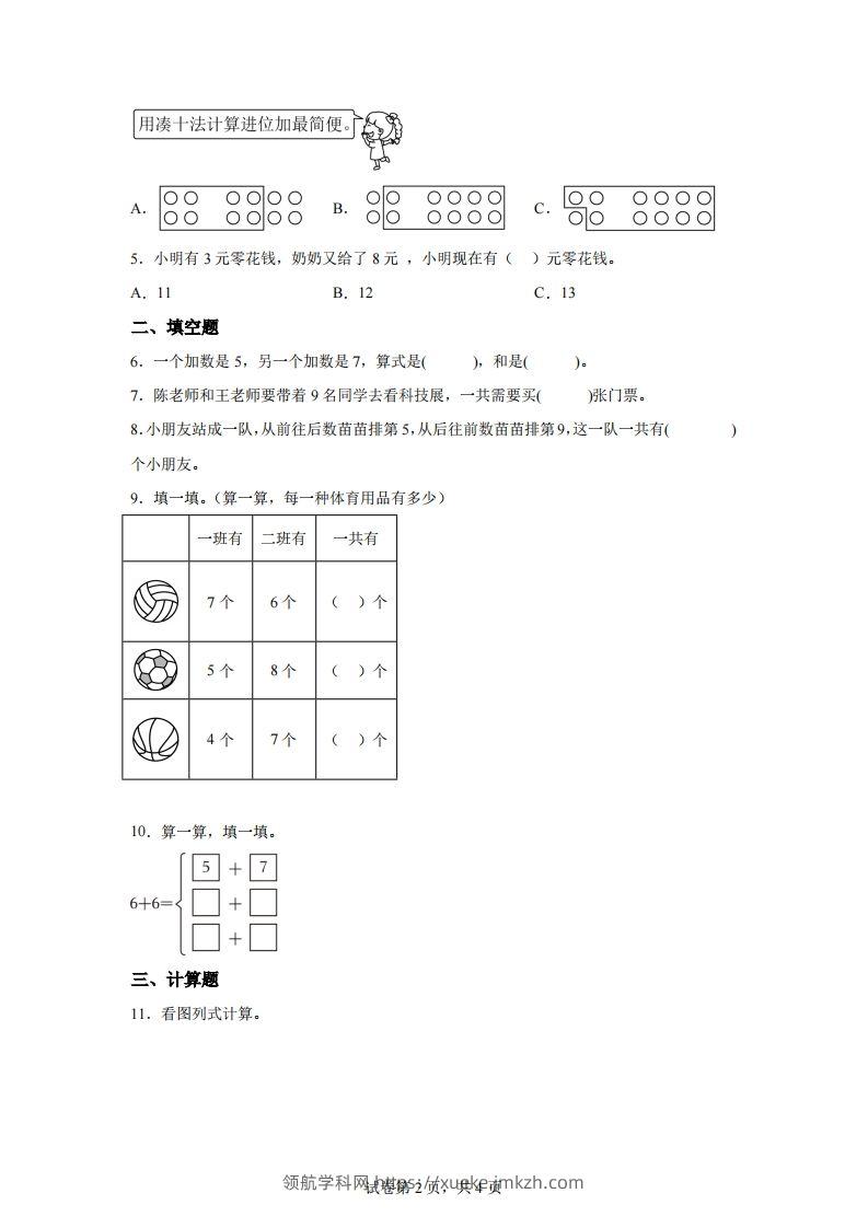 图片[2]-北师大版数学一年级下册1-5小兔子安家练习卷-领航学科网