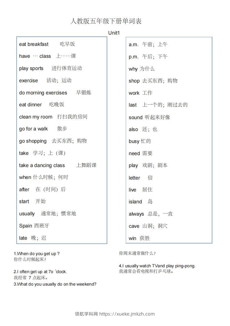 五年级英语下册单词表1（人教PEP版）-领航学科网