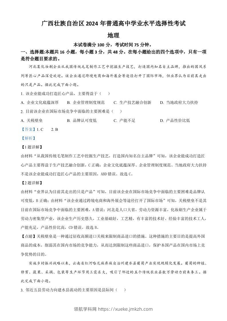 2024年高考地理试卷（广西）（含答案）-领航学科网