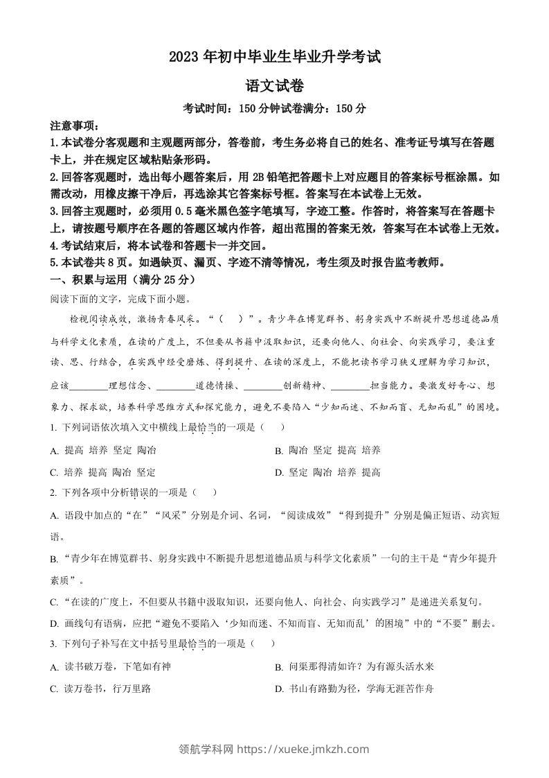 2023年辽宁省营口市中考语文真题（含答案）-领航学科网