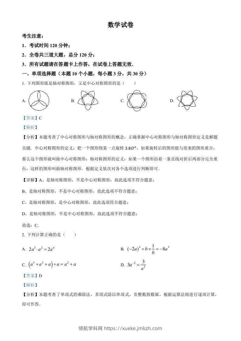 2024年黑龙江省牡丹江市中考数学试题（含答案）-领航学科网