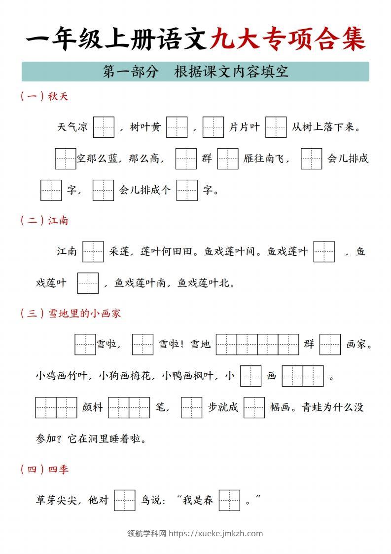 24年一上语文九大专项合集-领航学科网