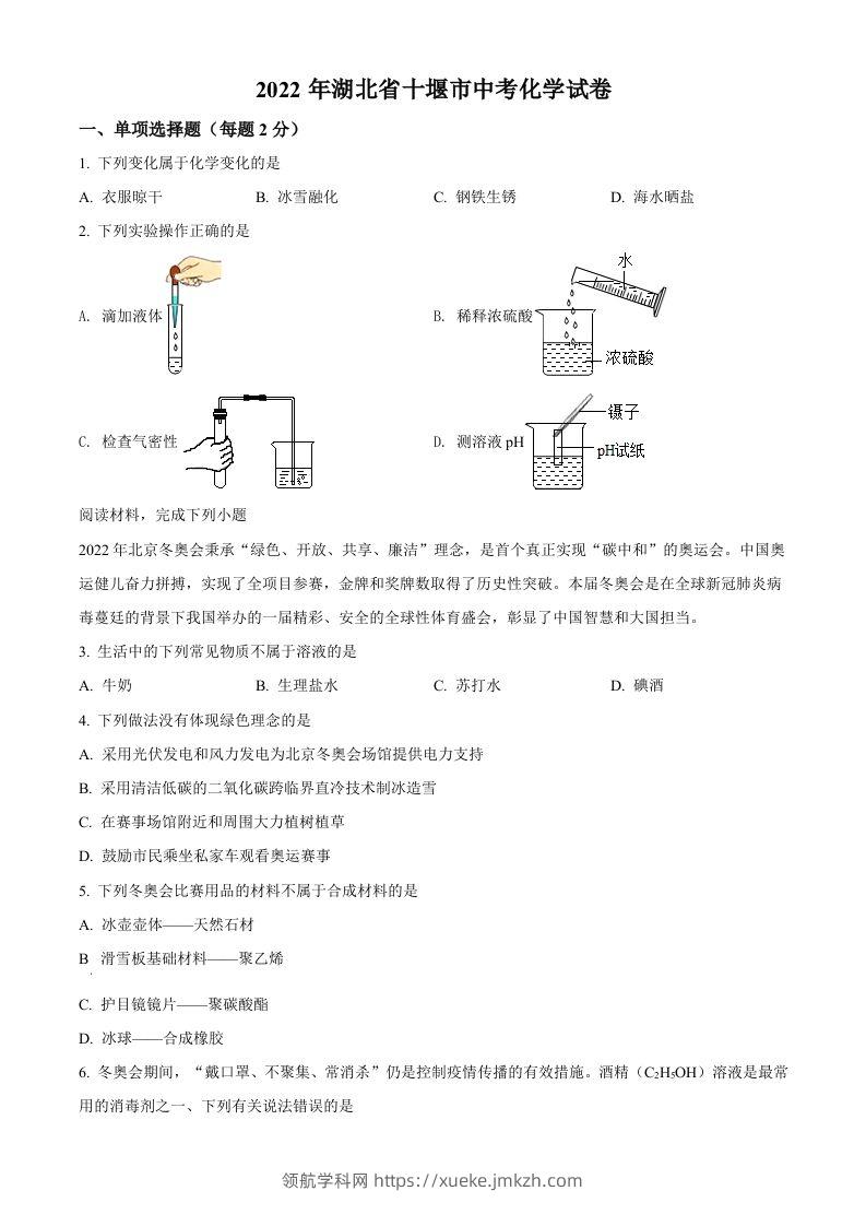 2022年湖北省十堰市中考化学真题（空白卷）-领航学科网