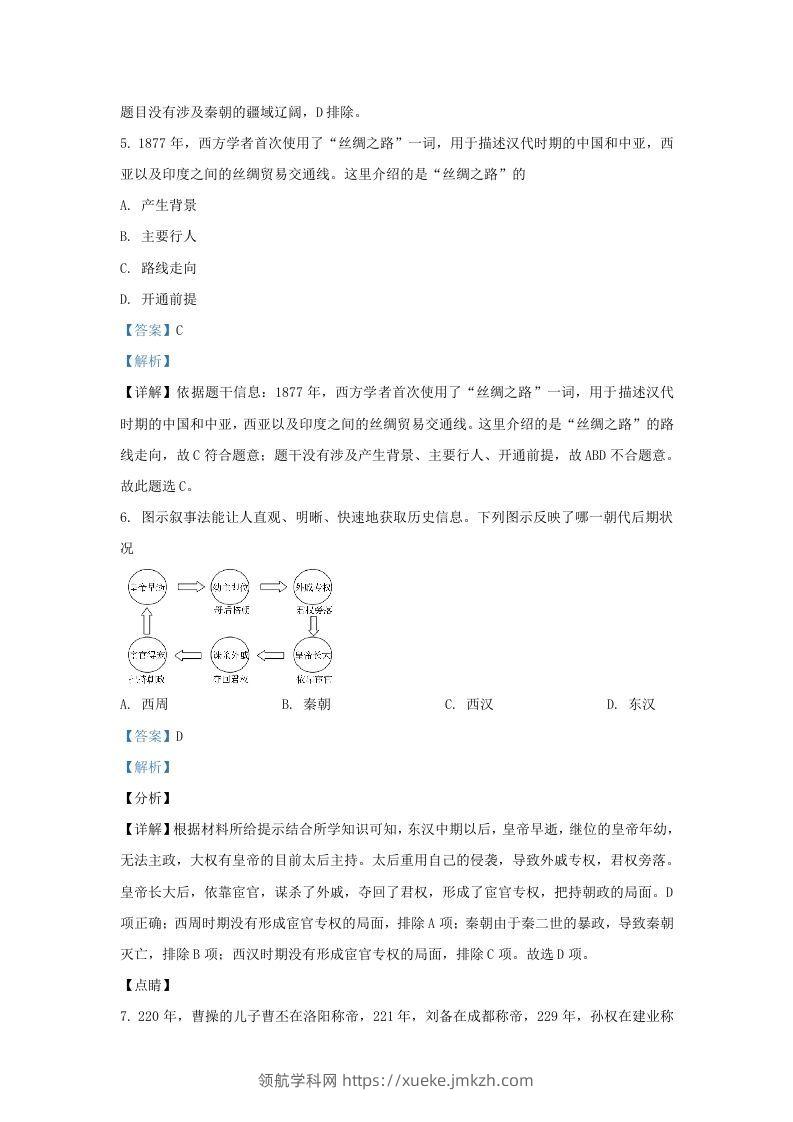 图片[3]-2021-2022学年山东省济南市历城区九年级上学期历史期末试题及答案(Word版)-领航学科网
