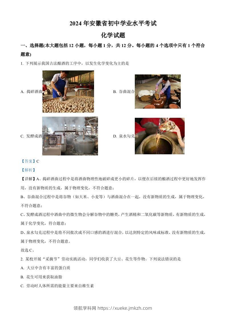 2024年安徽省中考化学真题（含答案）-领航学科网
