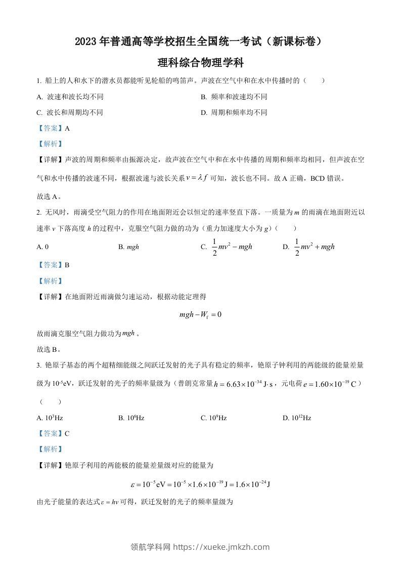 2023年高考物理试卷（新课标）（含答案）-领航学科网