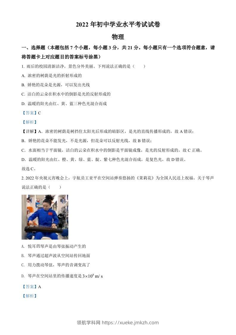 2022年内蒙古包头市中考物理试题（含答案）-领航学科网