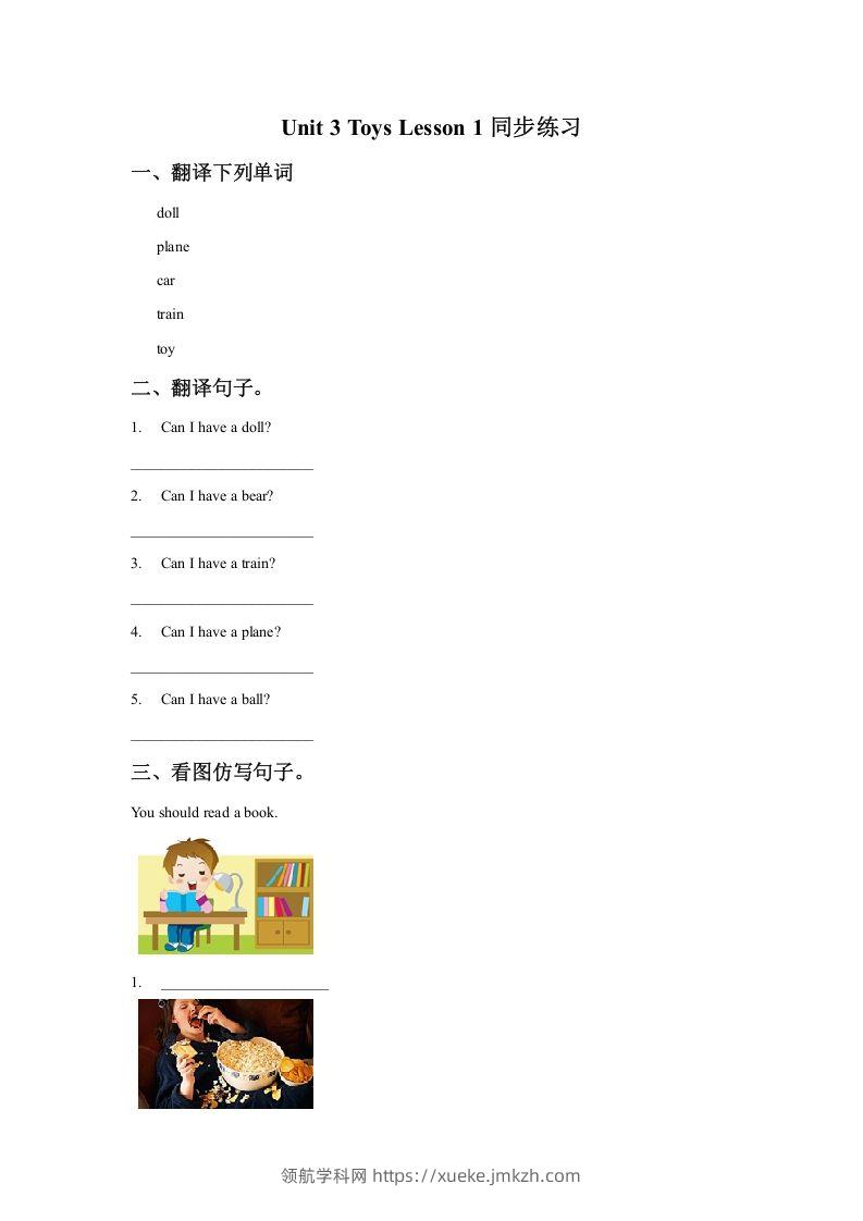 一年级英语下册Unit3ToysLesson1同步练习1-领航学科网