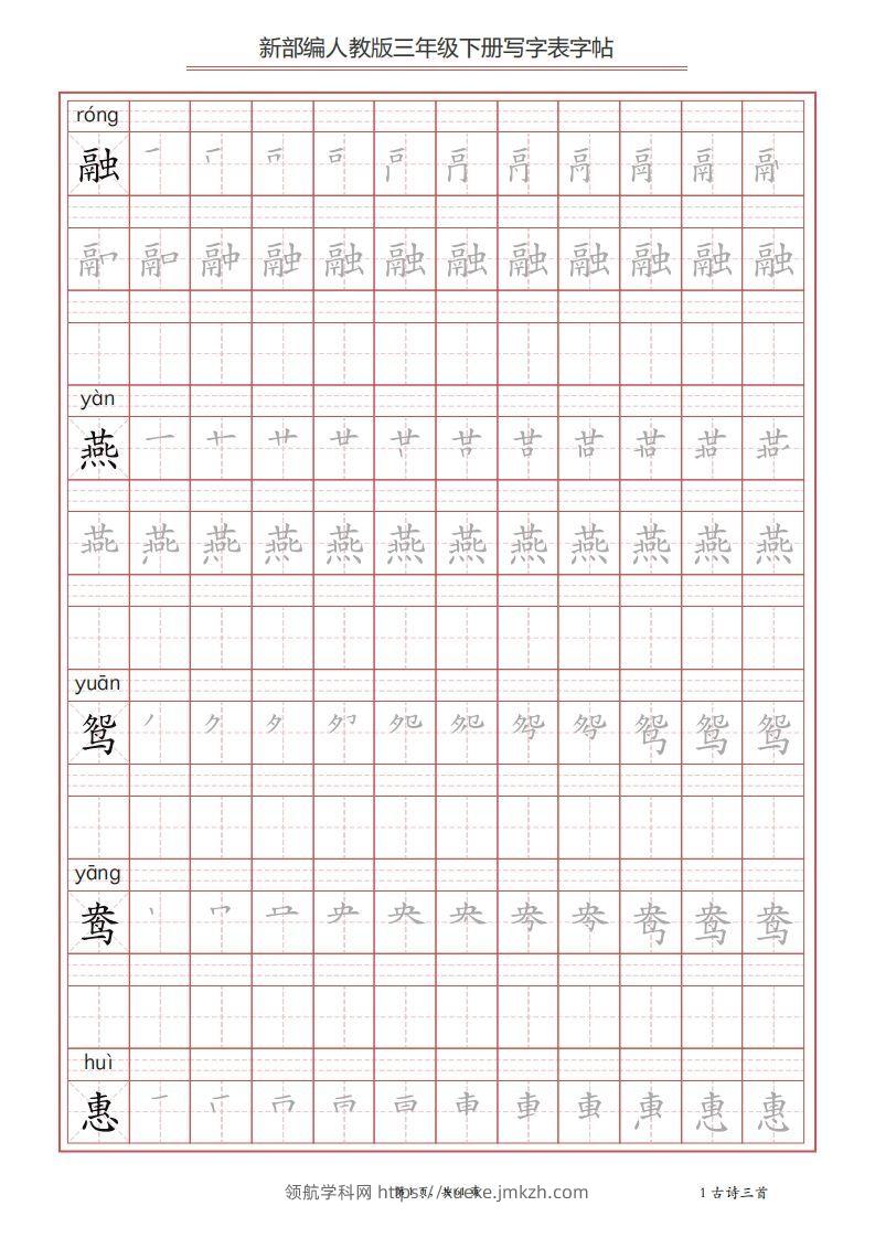 三年级语文下册写字表字帖（61页）PDF（部编版）-领航学科网