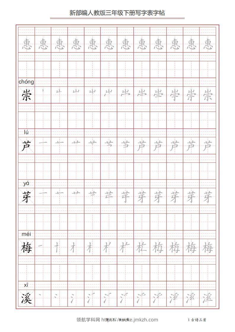 图片[2]-三年级语文下册写字表字帖（61页）PDF（部编版）-领航学科网